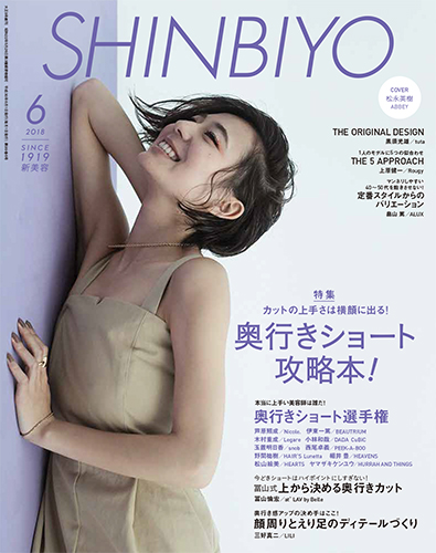 美容専門誌　SHINBIYO（シンビヨウ）　6月号