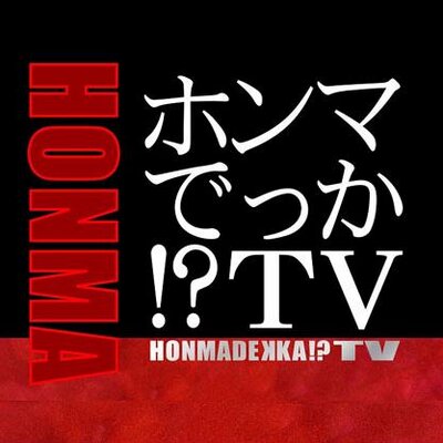 2019.05.15OA フジテレビ「ホンマでっか!?TV」
