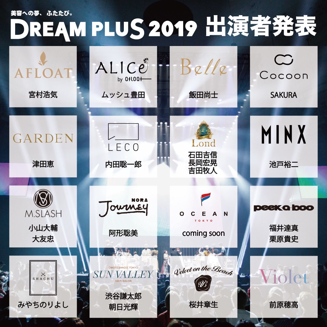DREAM PLUS 2019　ステージ出演2019.06.11