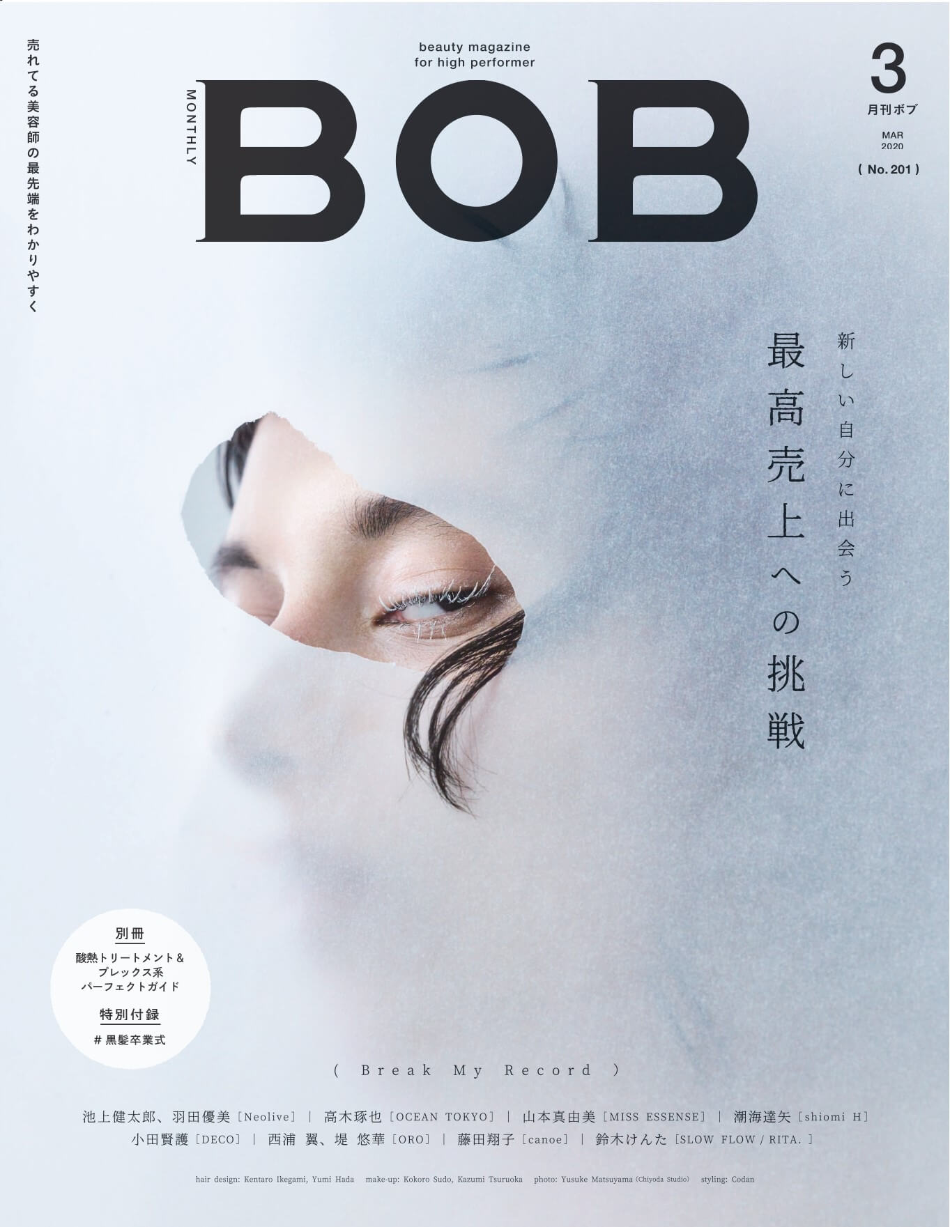 月刊BOB　2020年3月号