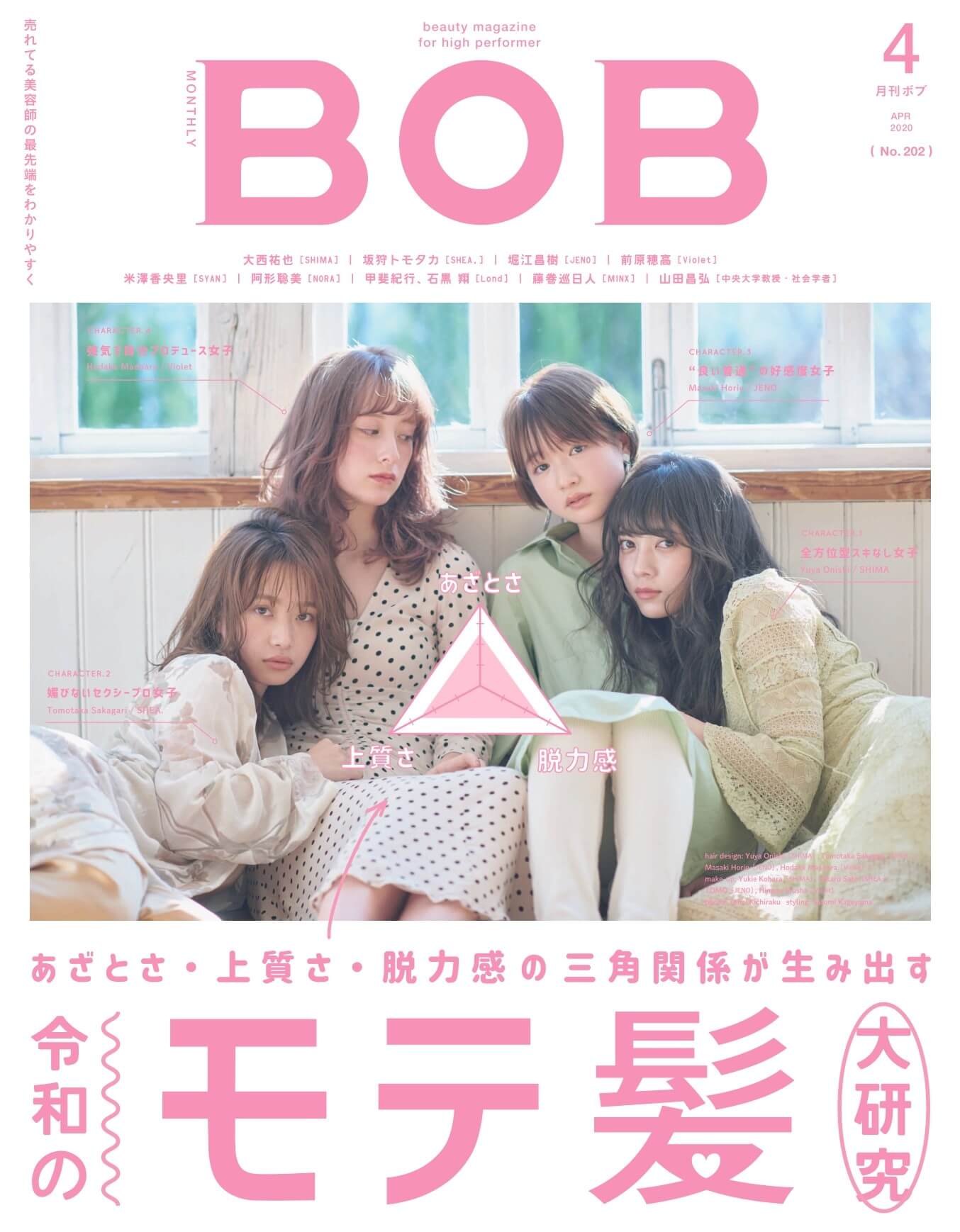 月刊BOB　2020年4月号