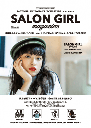 SALON GIRL(サロンガール)magazine