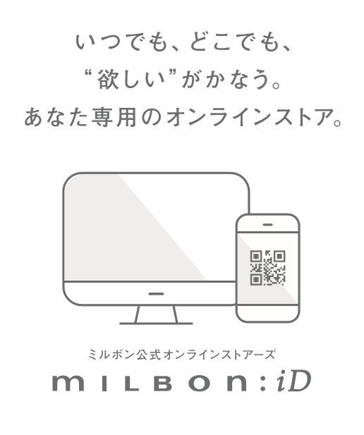Milbon公式オンラインストアopen 表参道銀座原宿の美容院minx