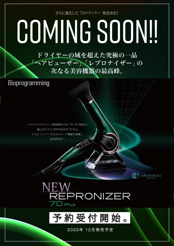 Bioprogramming レプロナイザー7D Plus レプロナイザー - ヘアドライヤー