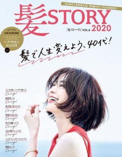 女性ブックス 髪STORY2020 Vol.6