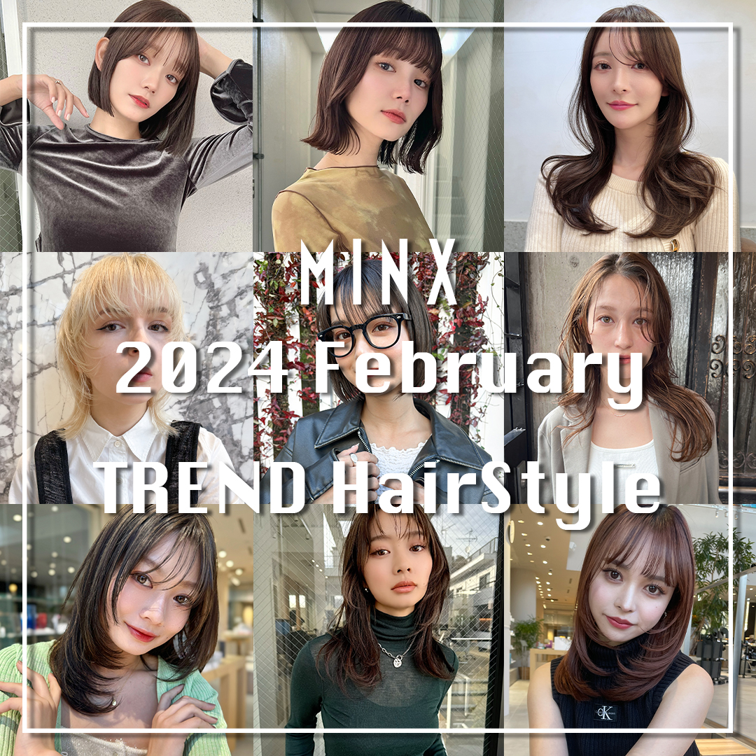 BEST TREND – February – | 表参道銀座原宿の美容院MINX