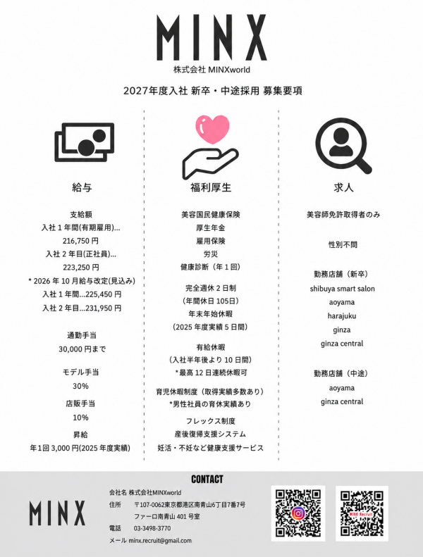 募集要項MINX2027.png