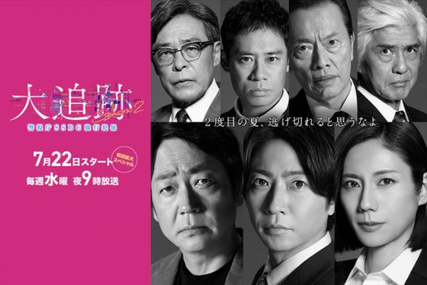 大追跡シーズン２.jpg